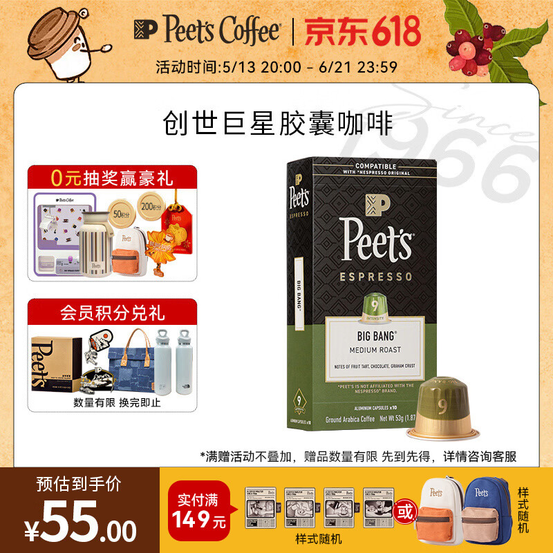 皮爷咖啡皮爷peets胶囊咖啡 强度9 创世巨星风味10颗装53g（10*5.3g）