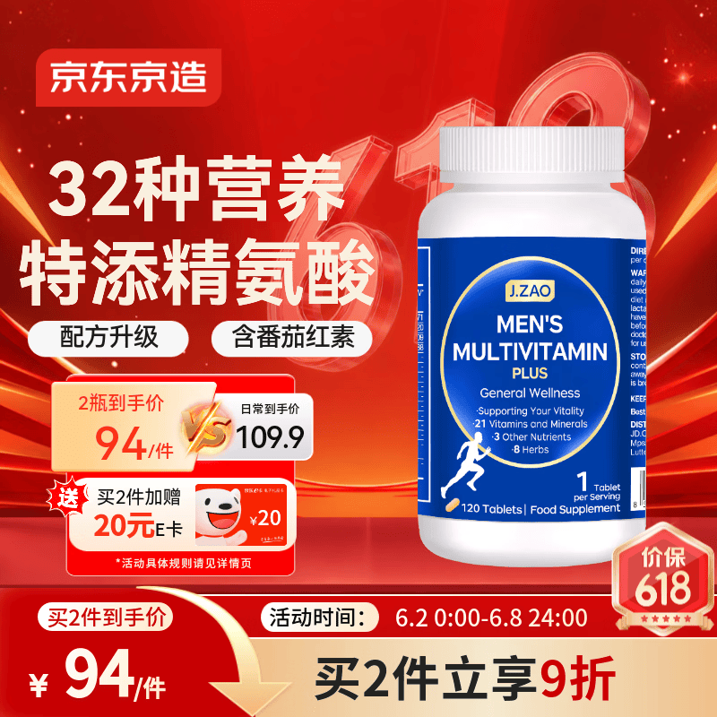 J.ZAO京东京造男士复合维生素120片 进阶复合维生素b族维生素矿物质
