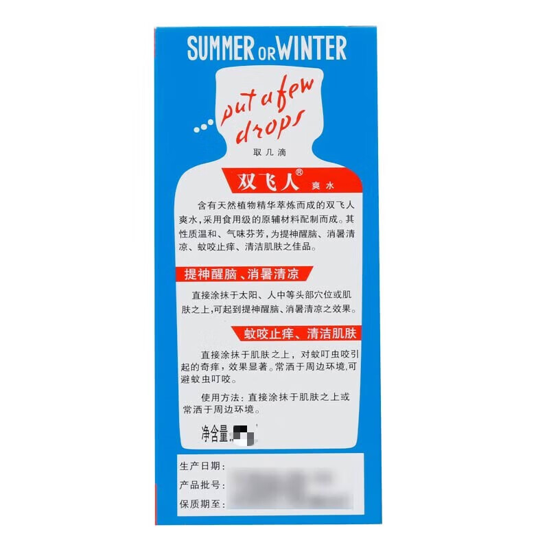 双飞人港版雙飛人法国薄荷水爽水清凉提神熬夜防困醒脑防蚊瘙痒花露驱蚊 五盒家庭装港版法国双飞人