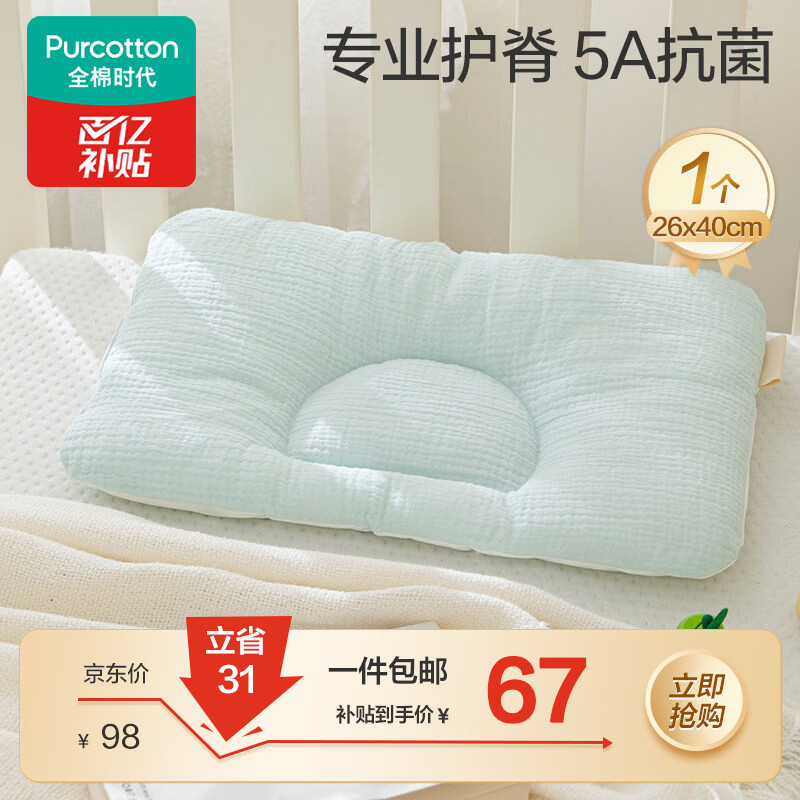 全棉时代婴儿定型枕6个月-3岁新生儿宝宝抗菌防螨护颈枕矫正头型儿童枕头
