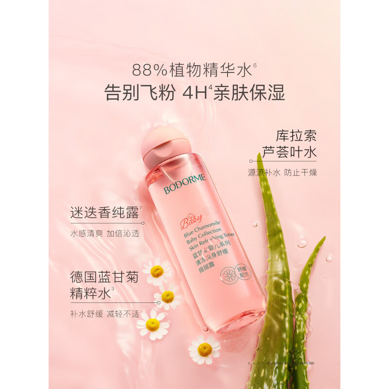 贝德美婴儿爽身精华露宝宝炉甘石舒缓爽身水芦荟清凉保湿水摇摇露 【舒缓爽身】婴儿爽身摇摇露150ml