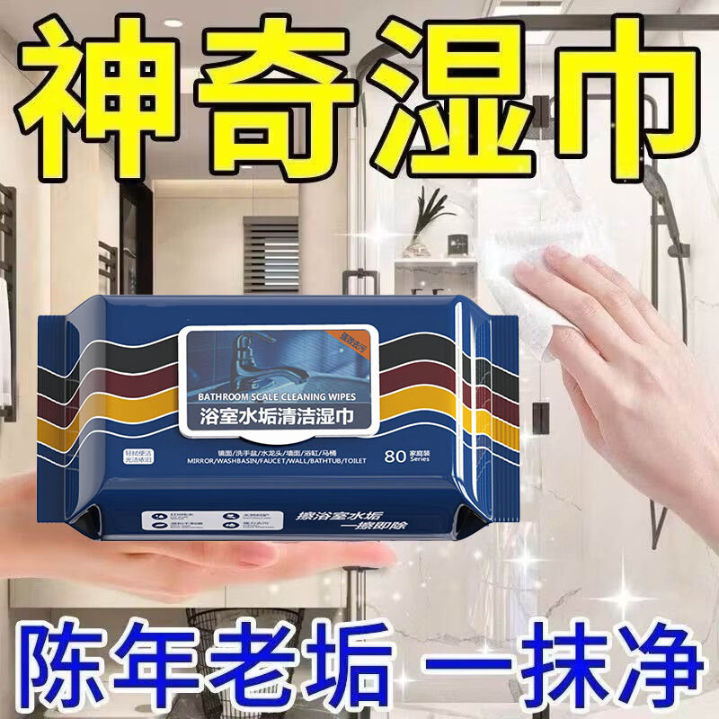 【全新升级家庭装】强力除水垢门窗瓷砖卫生间专用玻璃湿纸巾L 【 买一送二】实发3包（去污除垢 98%人选择）