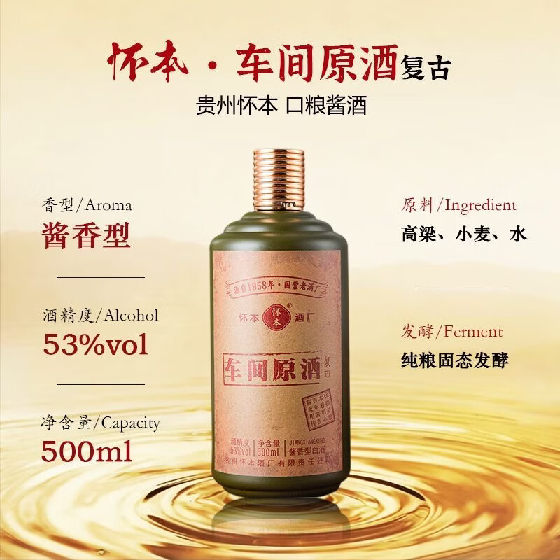 车间原酒 怀本双拼酱酒 经典+复古·一次尝遍两种风味 纯酿酱造 53度 500mL 2瓶 复古+经典 双拼风味【配礼袋】