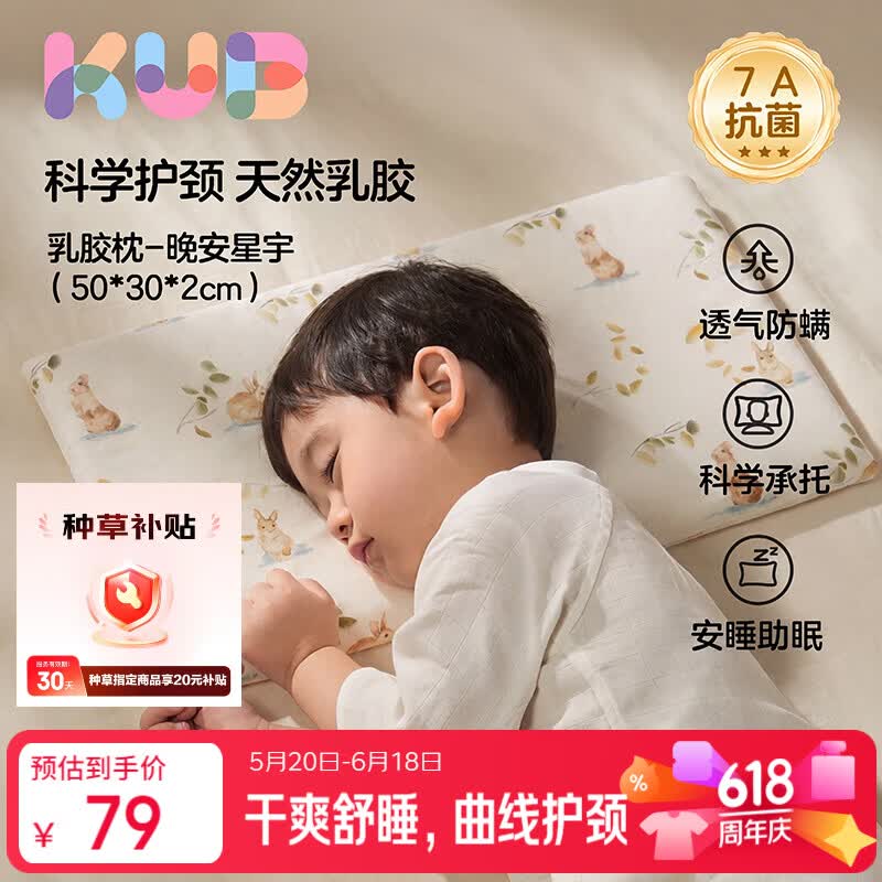 可优比（KUB）儿童乳胶枕94%泰国天然乳胶婴儿午睡枕头蜂窝透气四季通用-梦想兔