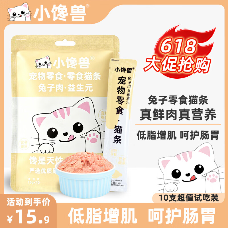 小馋兽全价猫条猫零食猫咪猫条猫咪零食成猫幼猫专用猫条主食猫湿粮 兔子零食猫条15g*10支【试用装】
