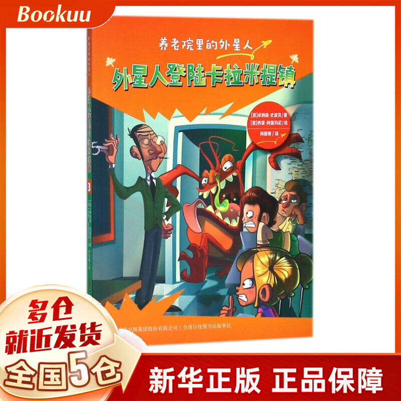 外星人登陆卡拉米提镇/养老院里的外星人