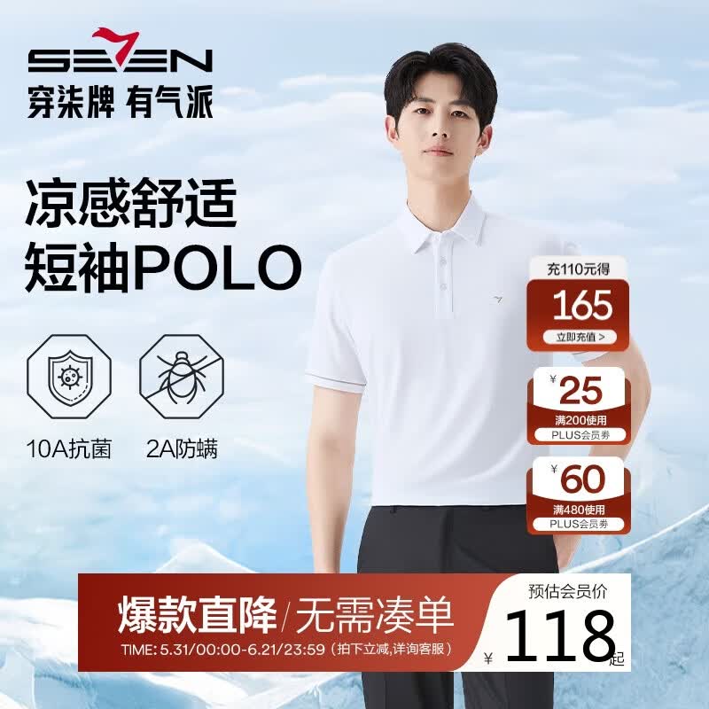 柒牌【10A抗菌2A防螨/新疆棉】男装2026夏季凉感透气短袖POLO衫