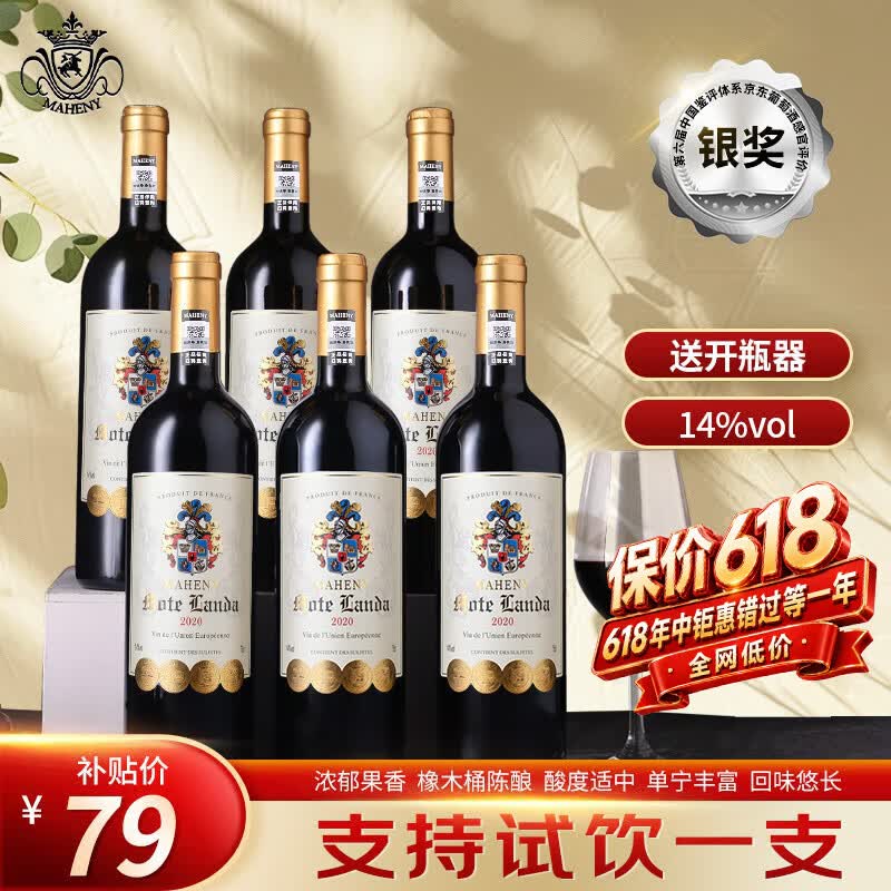 玛轩尼MAHENY法国进口红酒 莫兰达丹魄干红葡萄酒 750ml*6瓶整箱 14度