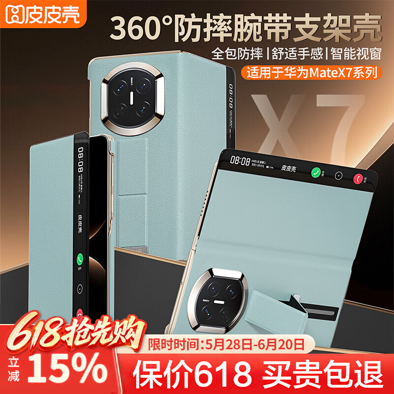皮皮壳【京仓速发】适用于华为MateX7手机壳 折叠屏360°全包防摔腕带真皮智能翻盖新升级X7保护套 【蒂芙尼蓝】升级360°全包丨腕带支架 华为MateX7