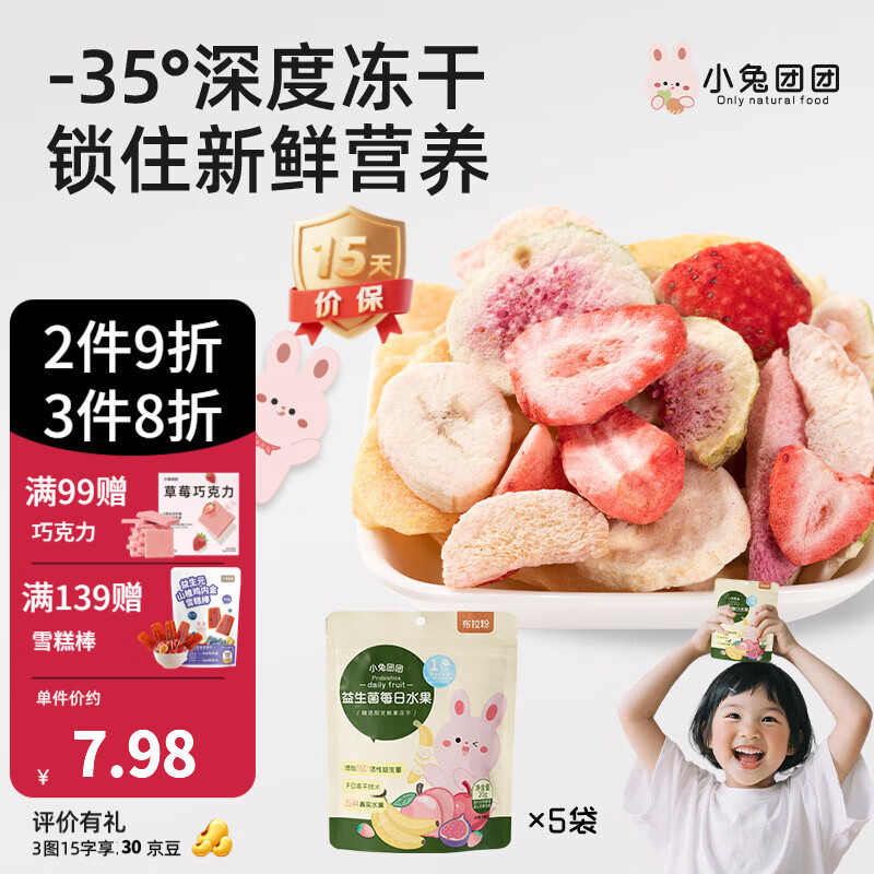 布拉粉小兔团团益生菌冻干水果脆片无添加白砂糖水果干儿童营养零食 5袋
