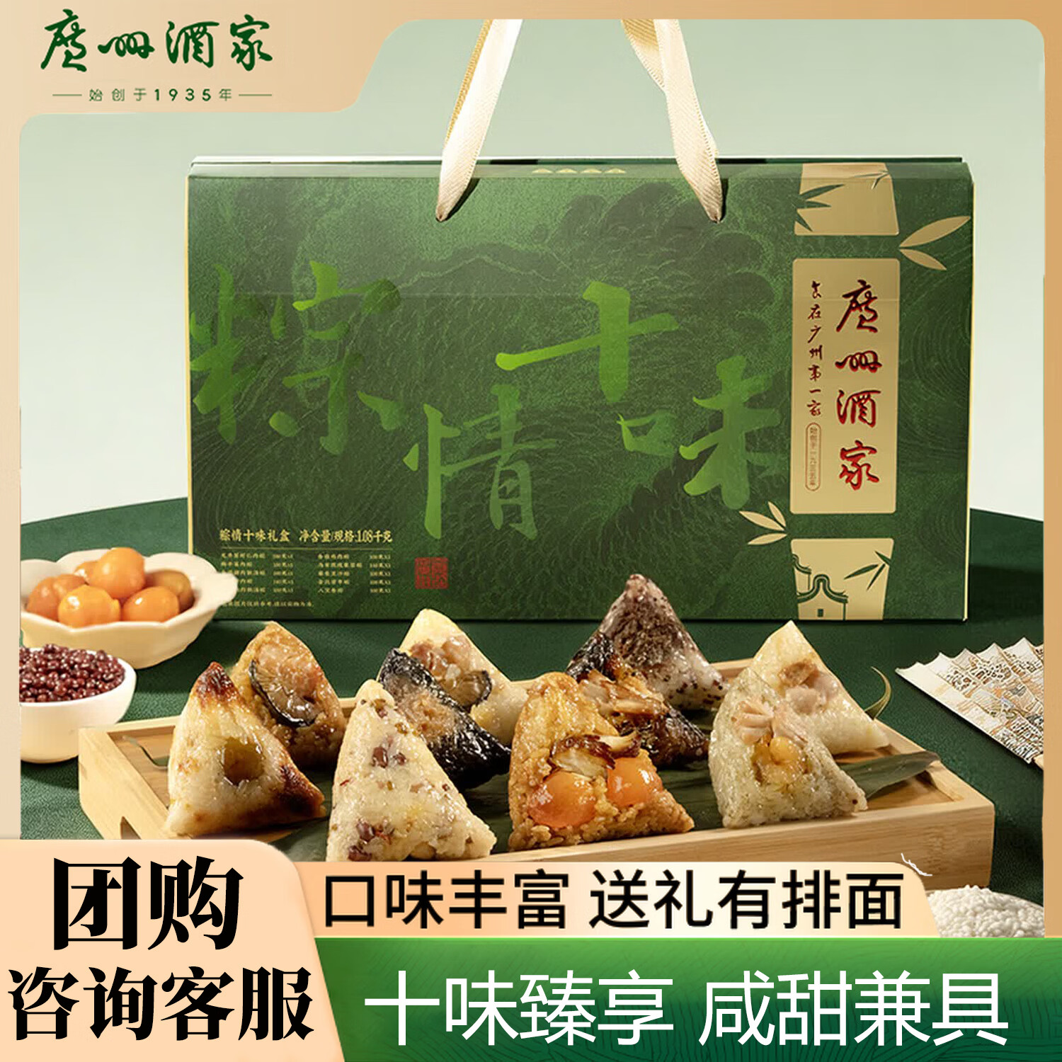 广州酒家粽子礼盒 粽情十味1080g 蛋黄肉粽蜜枣豆沙甜粽 端午送礼佳品