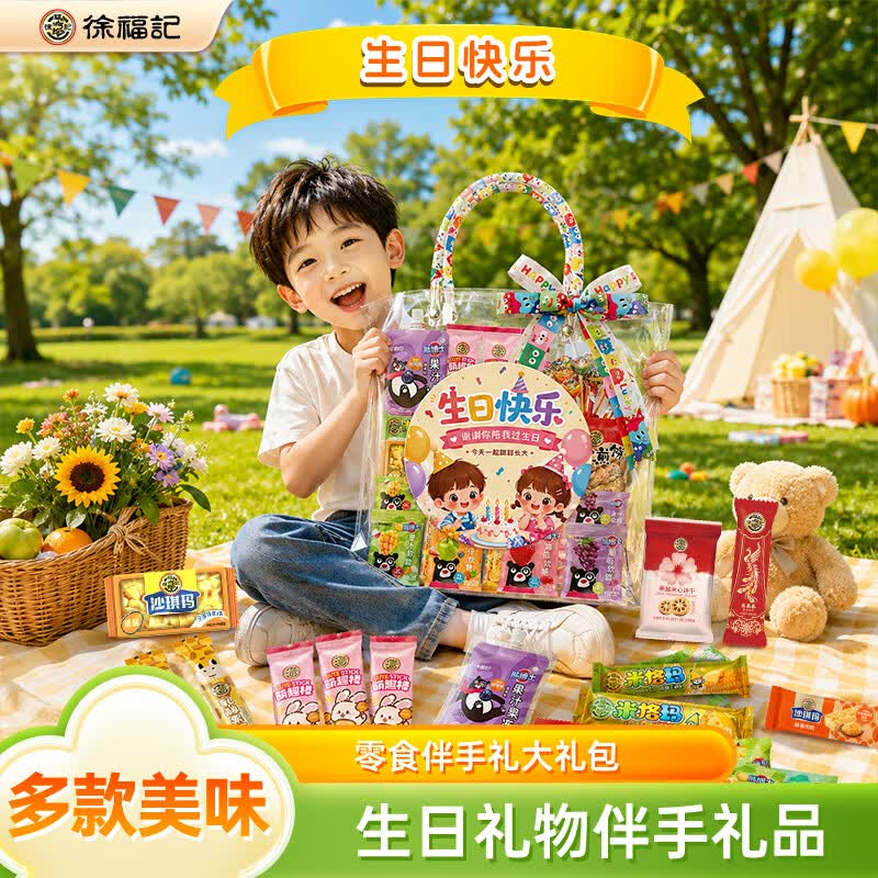徐福记零食大礼包480g 毕业伴手礼生日礼物奖励 糖果沙琪玛混合装 