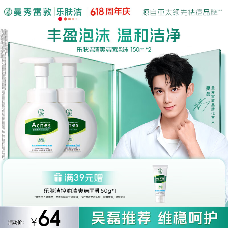 曼秀雷敦乐肤洁氨基酸洁面泡沫150ml*2 抗痘温和不紧绷男女士水杨酸洗面奶