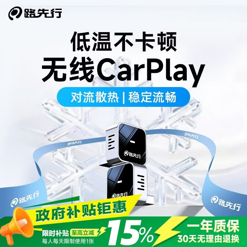 路先行无线CarPlay盒子适用奔驰奥迪大众别克本田车载互联盒车载投屏器