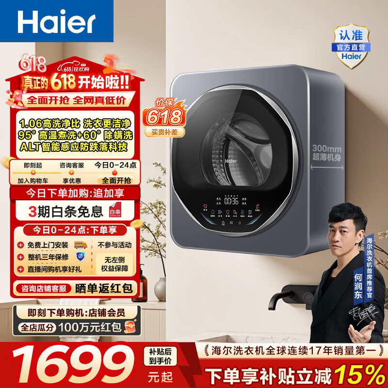 海尔（Haier）3KG全自动壁挂洗衣机单洗 小型迷你内衣宝宝婴儿洗 内衣裤洗 除HPV防跌落 一级能效换新补贴G68TU1