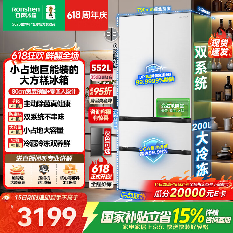 容声大方糕552L法式冰箱【价低头部达人556嵌入款】大容量双系统一级能效国家补贴BCD-552Q30FQLBD白