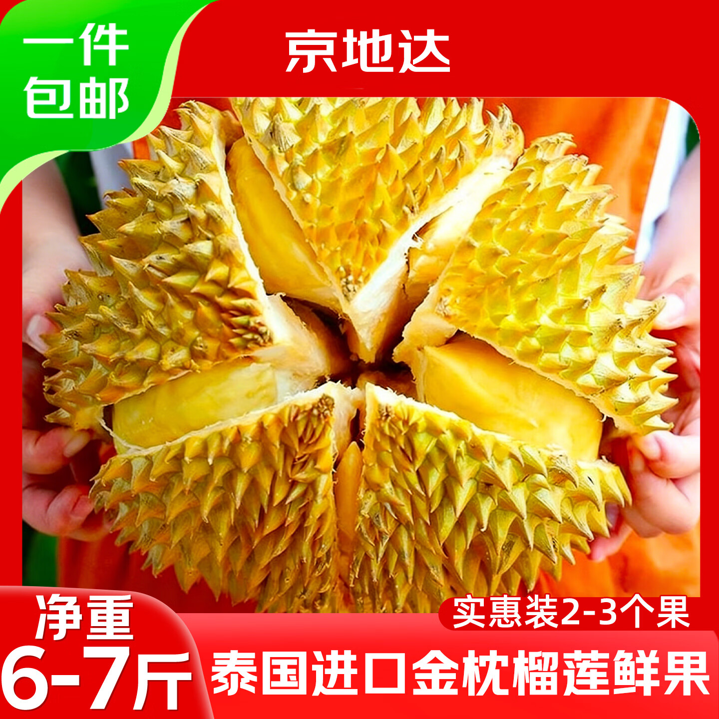 京地达泰国金枕榴莲鲜果净重6斤起仅需139.9元 京地达泰国金枕榴莲鲜果净重6斤起仅需139.9元