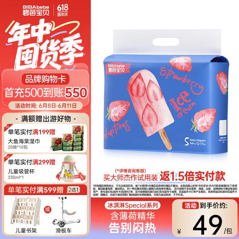 碧芭宝贝冰淇淋special婴儿纸尿裤夏日超薄透气尿不湿 纸尿裤XL码 34片(12-17kg)