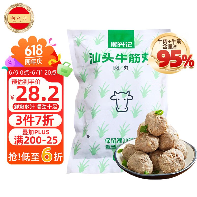潮兴记汕头牛筋丸250克 火锅食材手打丸子 95%牛肉牛筋含量不含猪肉早餐