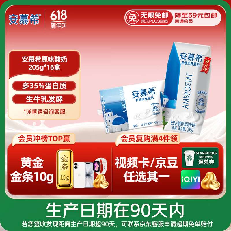 伊利【新鲜日期】安慕希希腊风味常温酸奶原味205g*16盒 3月产