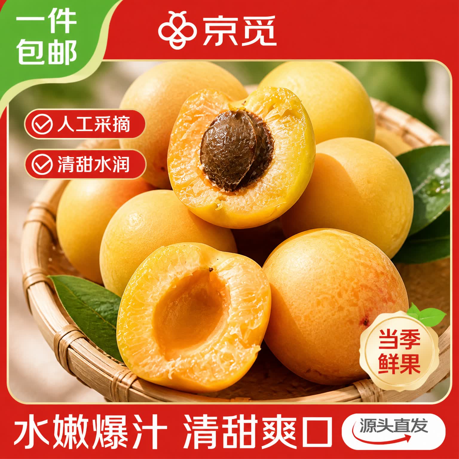 京觅新疆色买提杏 单果20+ 净重3斤装 当季新鲜水果源头直发包邮