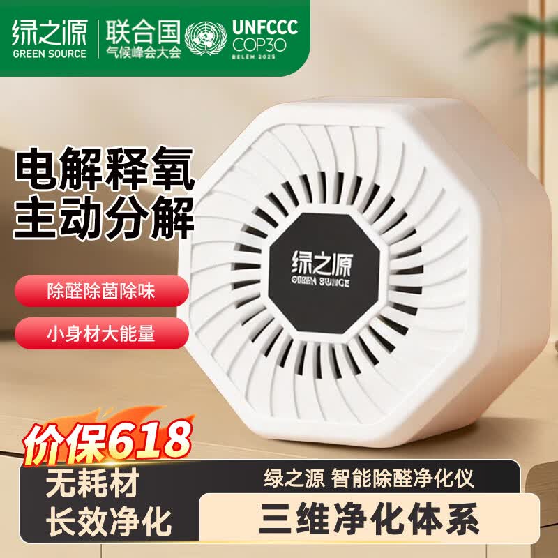绿之源智能除醛净化仪电解除醛 智能调控超长待机 绿之源除醛净化仪【充电一次可用一月】