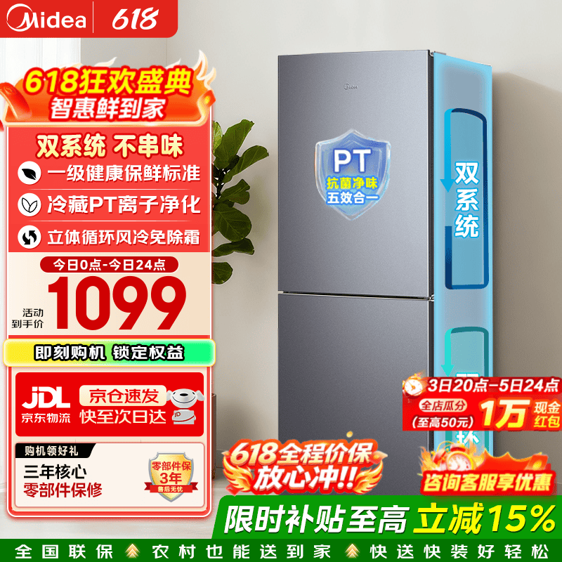容声旗舰店冰箱 689元，美的旗舰店冰箱 689元 - 86线报