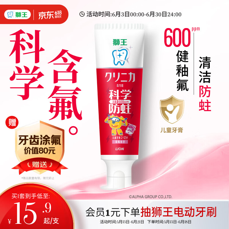 狮王(lion)齿力佳儿童牙膏2-12岁草莓50g新老包装随机 儿童节礼物