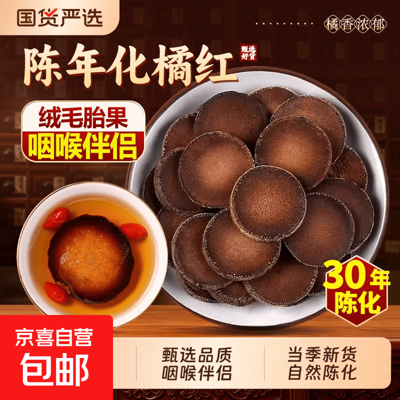 正品橘红正宗化特级原切橘红润喉中药材泡水喝养生茶 化橘红 20g*1罐