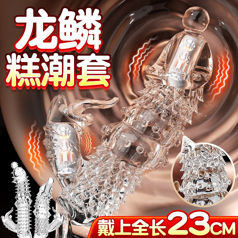 姬欲(JIUUY)无套女性秒喷套手指增长加长加粗加大龟头套生理玩具 双振电动钢刺狼结透明加长10CM情趣男用成人震动狼牙套 带刺大颗粒狼牙棒舔延时快潮专用持久射不感套