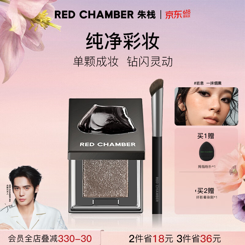 RED CHAMBER【618现货速抢】朱栈rc眼影多用粉#岩息 水晶眼影单色眼影