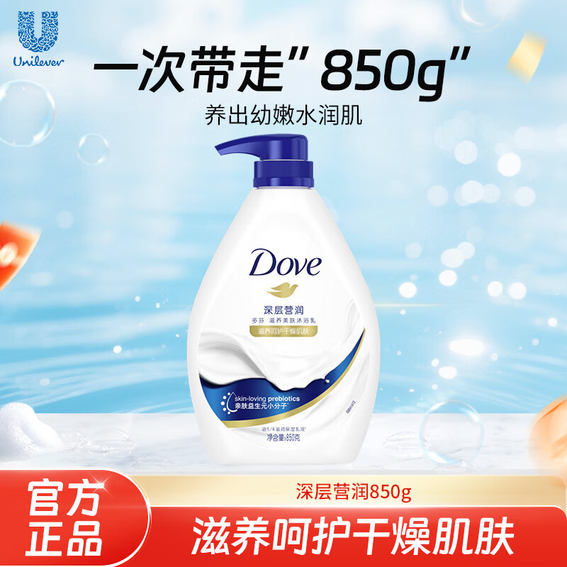 多芬沐浴露滋养水润美肤沐浴乳 深层营润850g