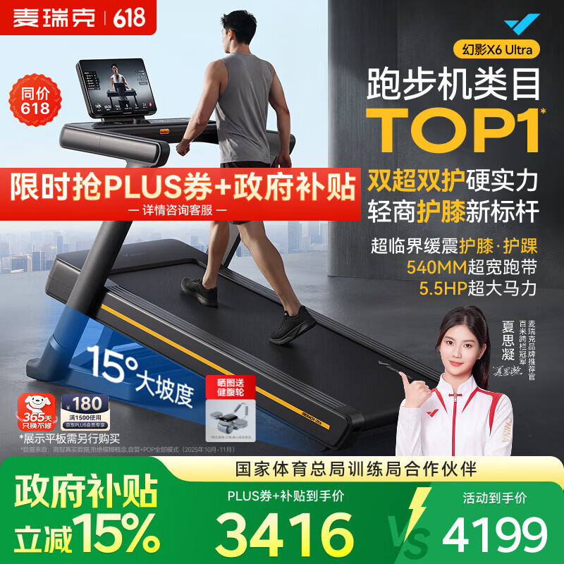 麦瑞克（MERACH）跑步机家庭用爬坡运动健身房大体重减震护膝静音X6 UltraMR-T51B3