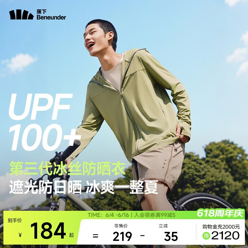蕉下（beneunder）防晒服男女同款夏季防紫外线透气防晒衣宽松凉感外套AL669