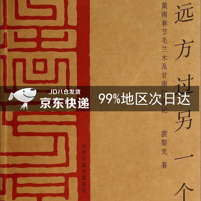 去远方过另一个年：青海黄南春节毛兰木及甘南行摄记