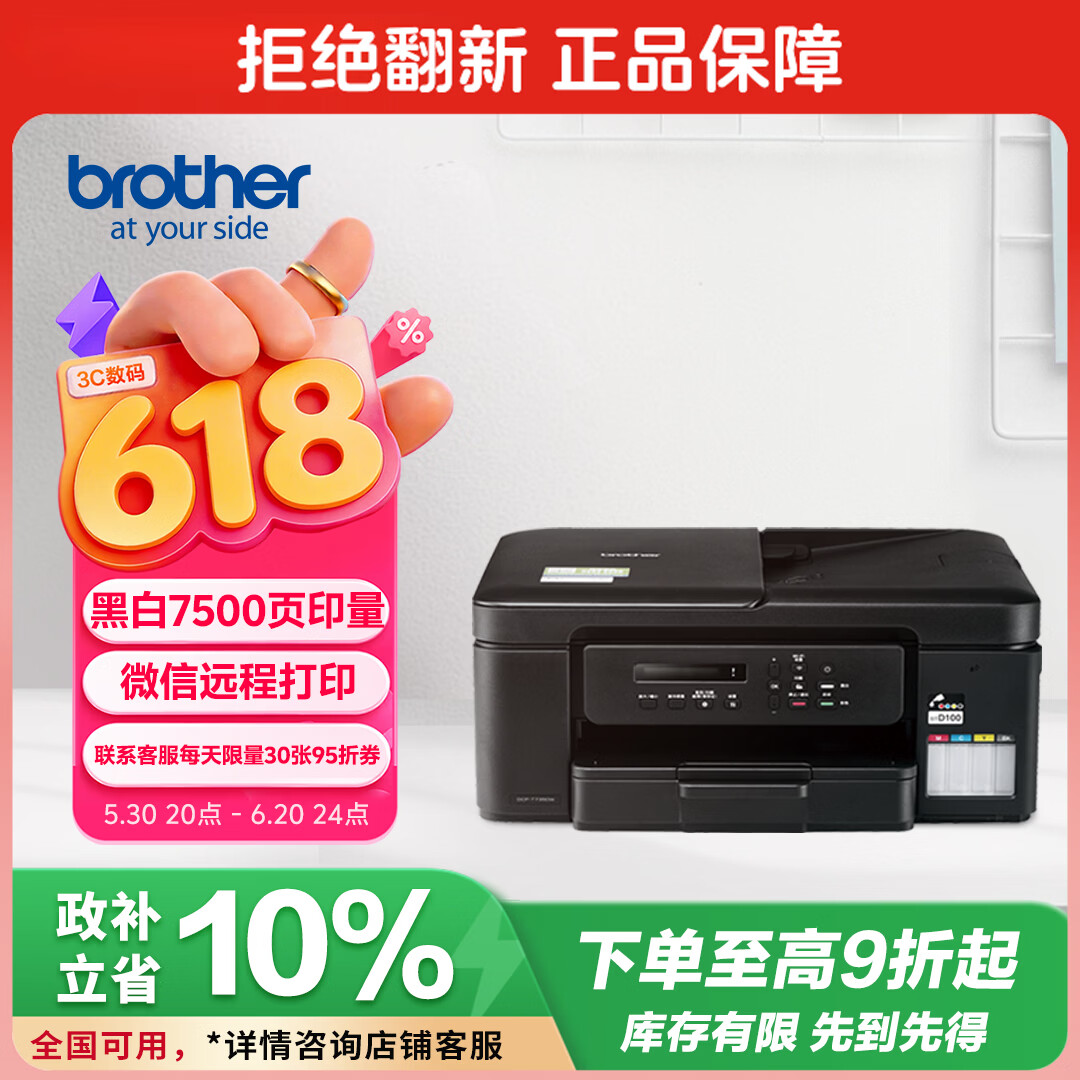 兄弟（brother）DCP-T735DW家用学习彩色打印机墨仓喷墨机照片打印（无线云双面打印打印复印扫描一体机）