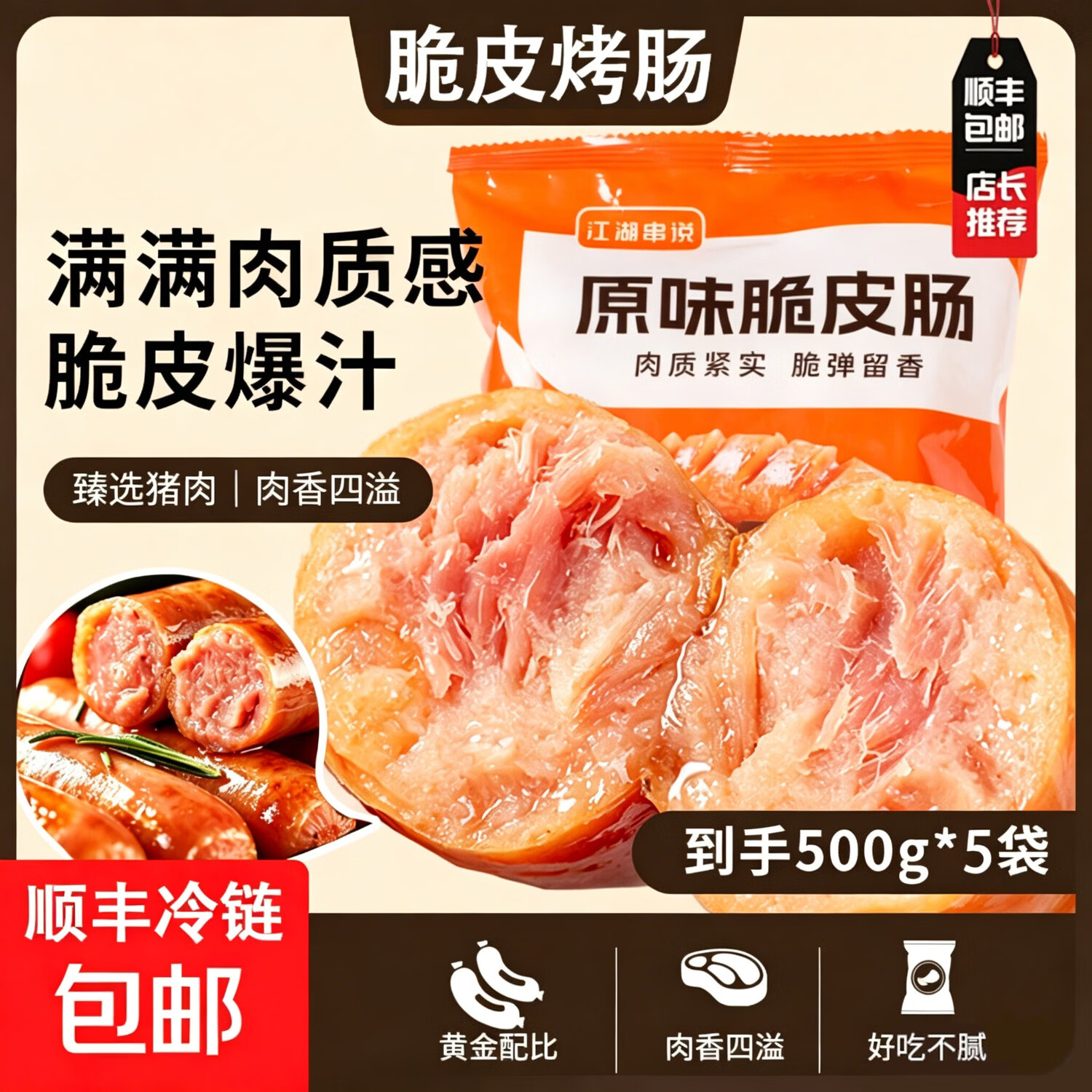北创火山石烤肠 脆皮烤肠空气炸锅食材 野外露营烤肠食材 【主推 5斤 到手50根超值性价比】原味烤肠500g*5包