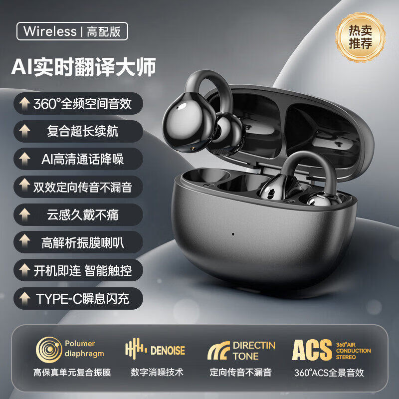 SONY索尼适用蓝牙耳机耳夹式运动降噪无线耳机2026新款智能Ai翻译骨传导长续航开放式耳机高品质 黑色 智能AI翻译版 京东折扣/优惠券