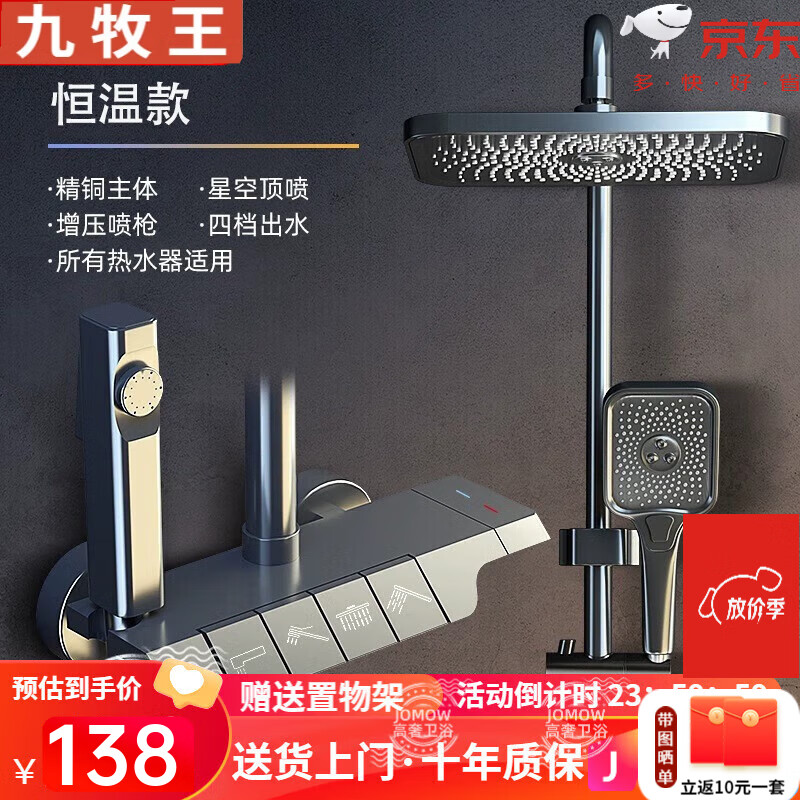 九牧王淋浴花洒套装全铜冷热恒温花洒数显家用卫生间增压沐浴花洒 钢琴恒温款-枪灰四档