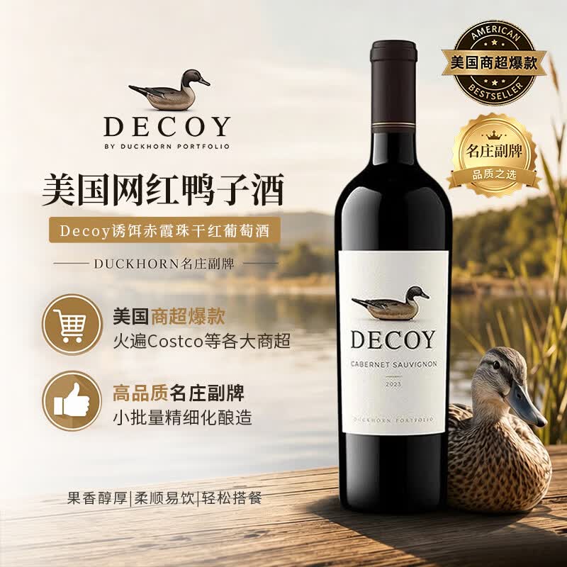 杜克霍恩（Duckhorn）【美国爆款】诱饵赤霞珠干红葡萄酒750ml 冷链配送