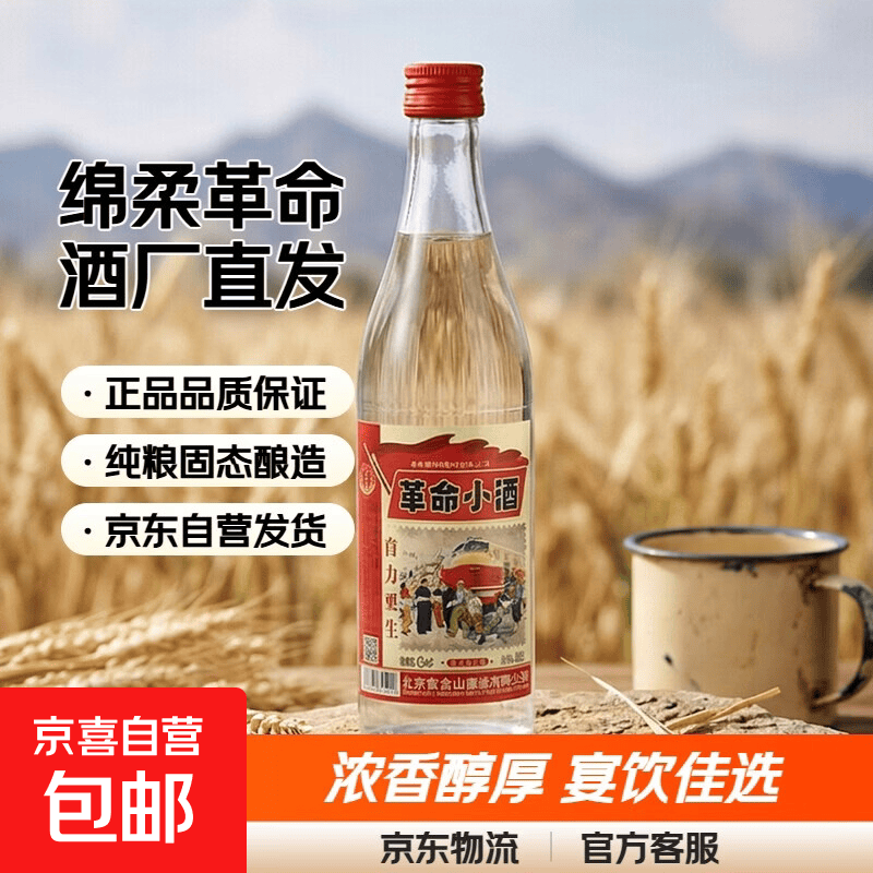 绵柔革命小酒玻璃款浓香型粮食白酒42度500毫升 酒厂直发 42度 500mL 1瓶