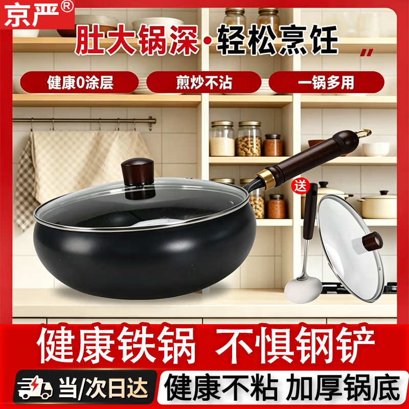 京严章丘工艺大肚铁锅30cm 赠锅盖铲 71.5元 - 86线报