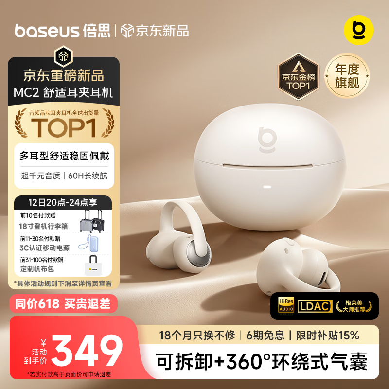倍思【新品丨金榜TOP1】MC2 舒适耳夹式蓝牙耳机开放式不入耳运动通话降噪AI翻译长续航2026最新款