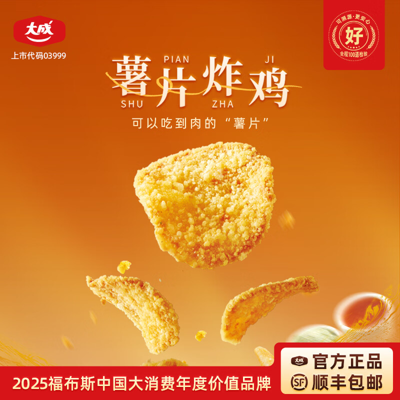 大成薯片炸鸡鸡肉制品空气炸锅食材半成品鸡肉片零食油炸冷冻炸鸡小吃 【310g*1袋】可以吃到肉的薯片+赠酸甜酱
