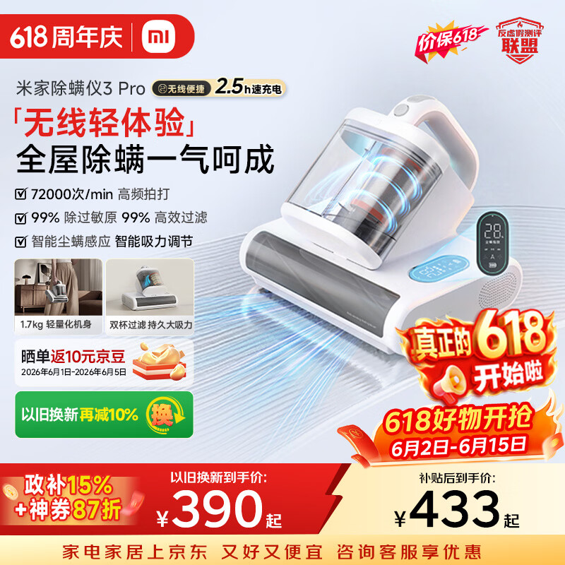 米家除螨仪3Pro 433.35元，米家无线吸尘器4Pro 1303.74元 - 86线报