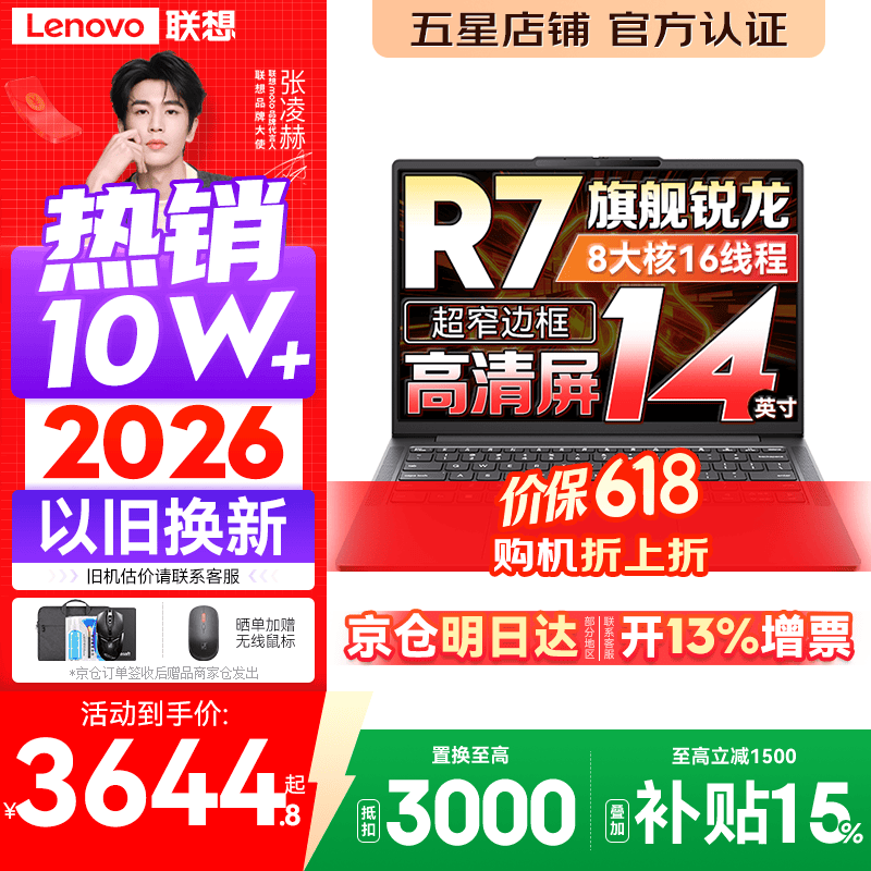 ���� С��Pro14 ����R7-8745HS 16G 512G 14Ӣ��ȫ���� �ᱡ�ʼǱ�����3644.8Ԫ��ȫ���ͼۣ�ɹ����ϵ�ͷ�����꣩