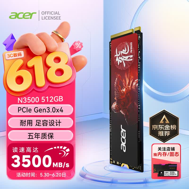 宏碁掠夺者（PREDATOR）宏碁 512G SSD固态硬盘M.2接口(NVMe协议) N3500系列 暗影骑士龙｜NVMe PCIe 3.0（3500MB/s读速）