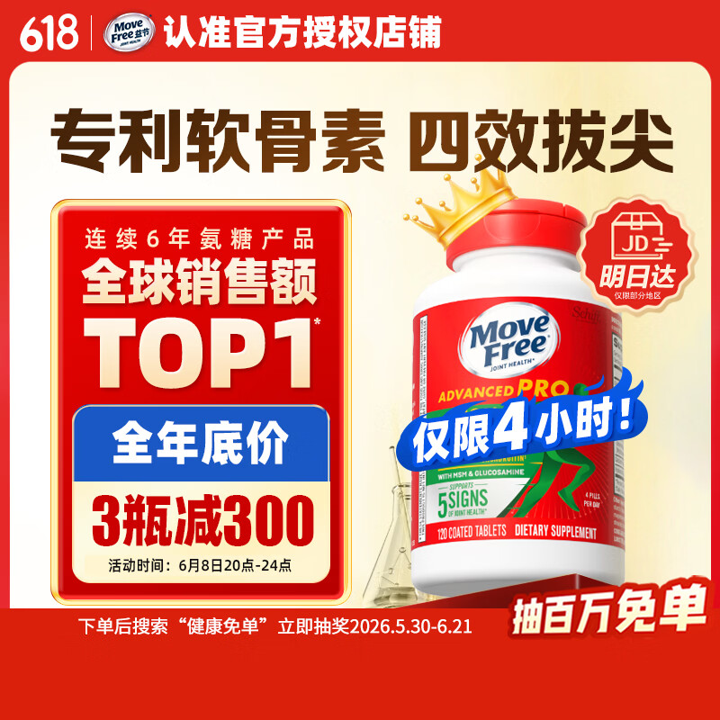 Move Free益节金装氨糖软骨素钙片120粒 绿瓶升级维骨力成人中老年美国进口