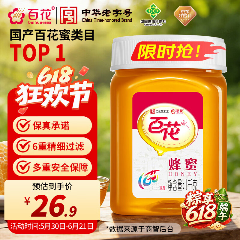 百花蜂蜜1000g 百花蜜中华老字号 早餐牛奶麦片伴侣 冲饮 节日礼品  