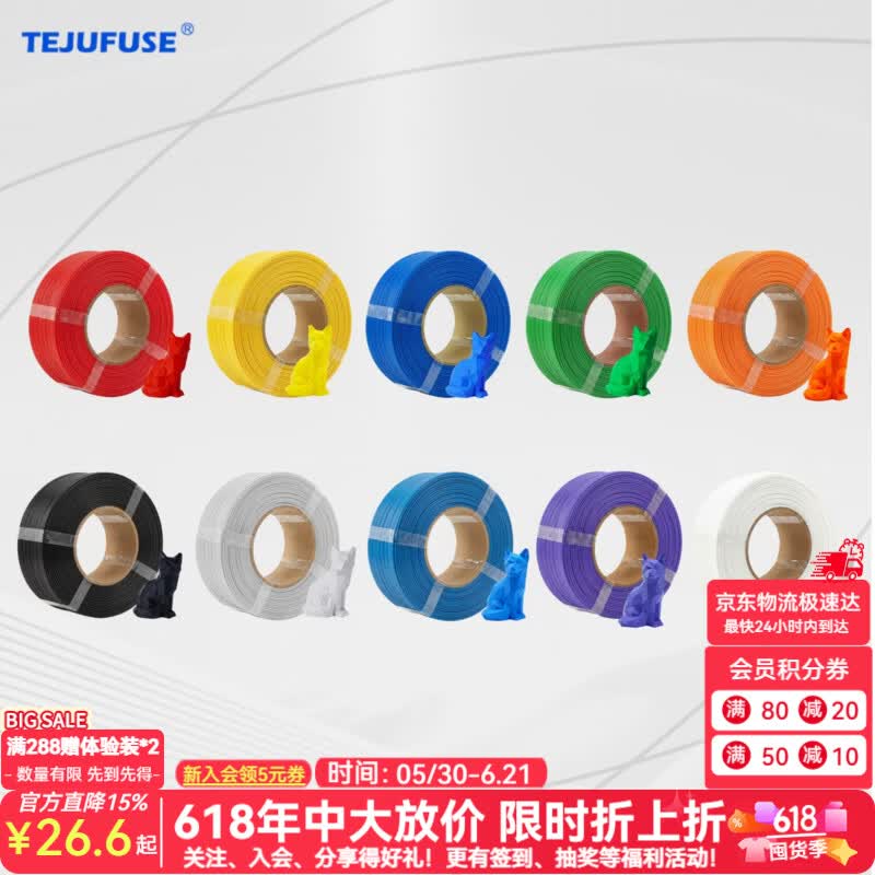 TEJUFUSE3D打印耗材PLA Basic基础通用打印丝1.75mm环保材料适用拓竹 创想三维 爱乐酷 纵维立方 极光尔沃 3d打印线材 10个装（默认各色一个，需指定颜色请备注） PLA无料盘【净重1KG】